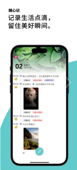 随心记截图