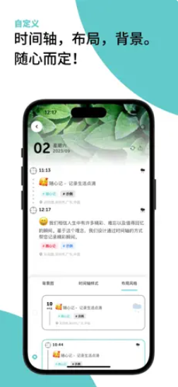 随心记截图