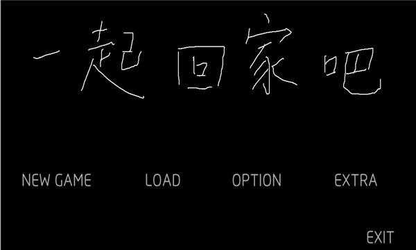 一起回家吧截图
