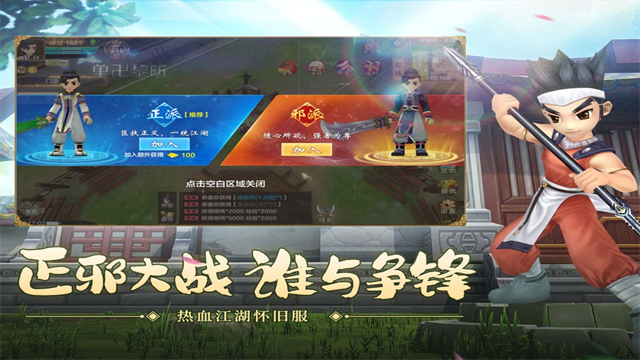 热血江湖超变版截图
