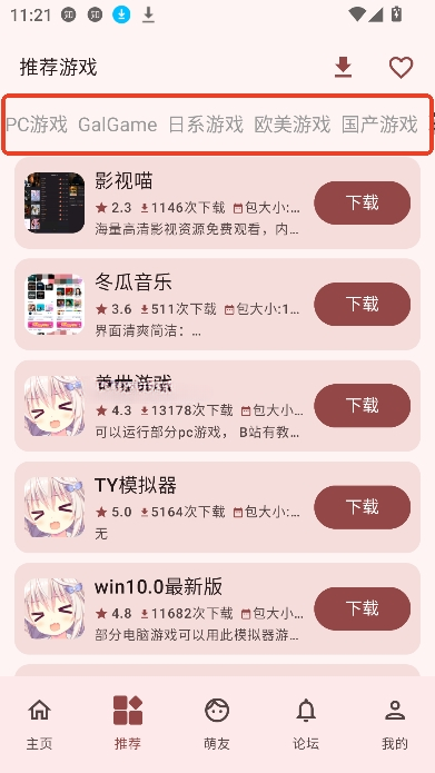 萌宅社区游戏库