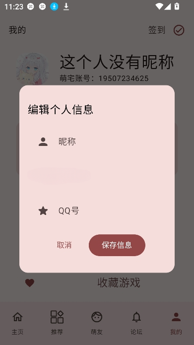萌宅社区游戏库