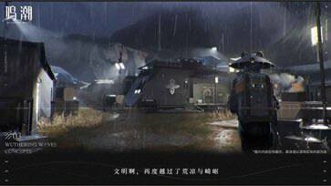 鸣潮b服