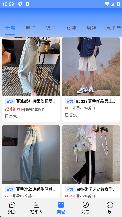 旺旺商聊