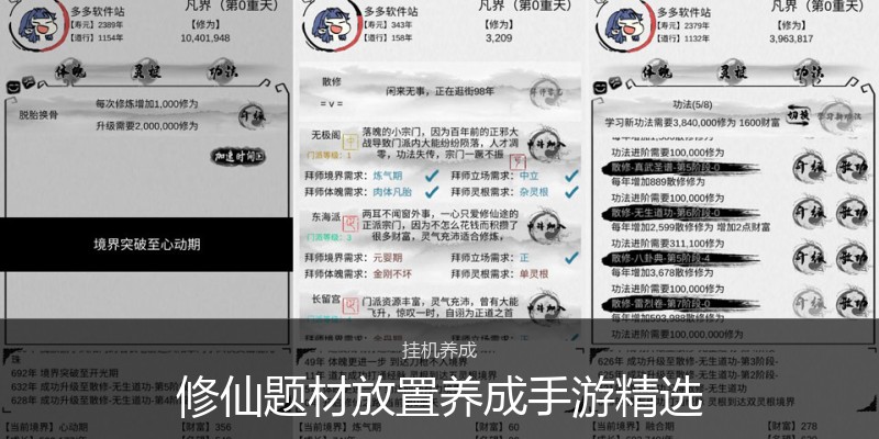 修仙题材放置养成手游精选