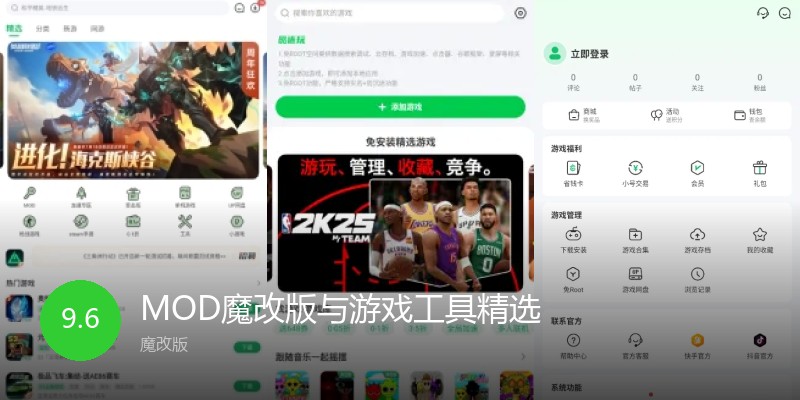 MOD魔改版与游戏工具精选