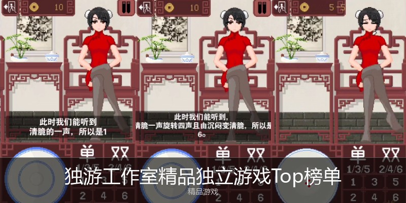 独游工作室精品独立游戏Top榜单