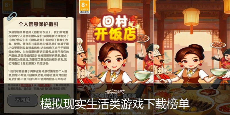 模拟现实生活类游戏下载榜单