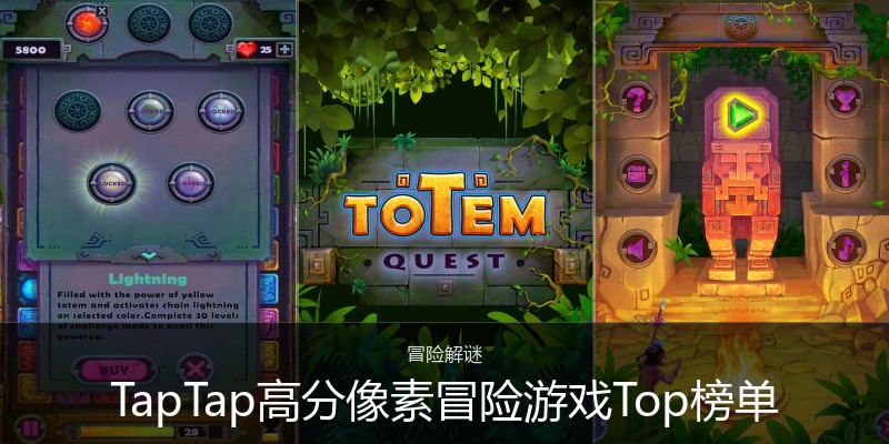 TapTap高分像素冒险游戏Top榜单