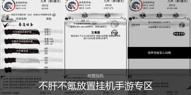 不肝不氪放置挂机手游专区