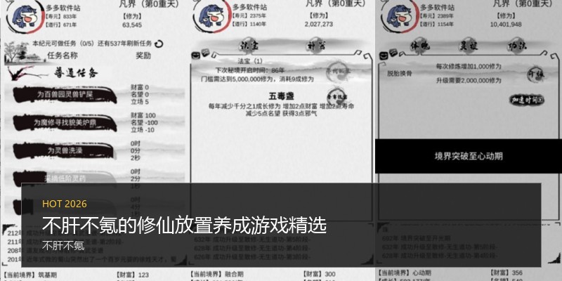 不肝不氪的修仙放置养成游戏精选