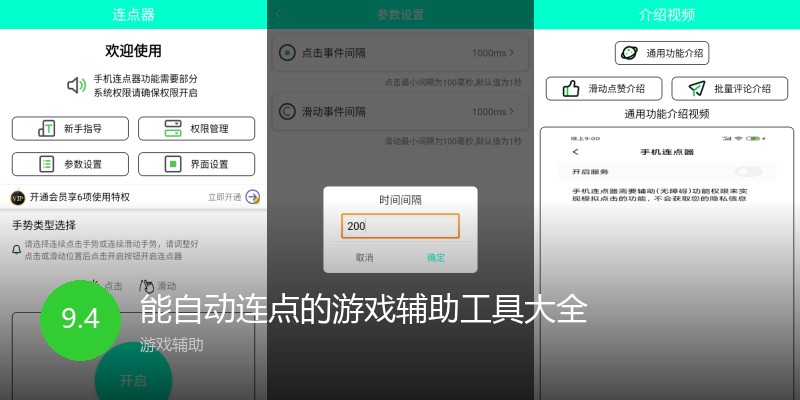 能自动连点的游戏辅助工具大全