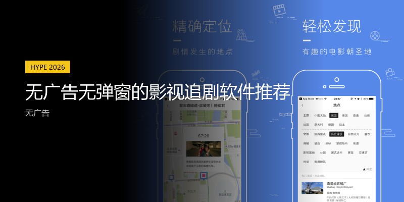 无广告无弹窗的影视追剧软件推荐