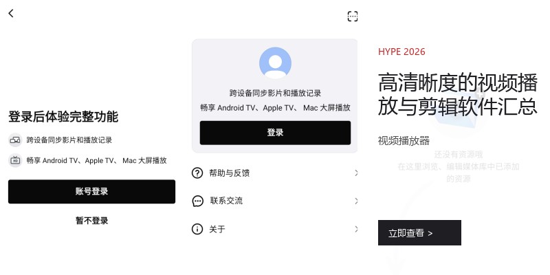 高清晰度的视频播放与剪辑软件汇总
