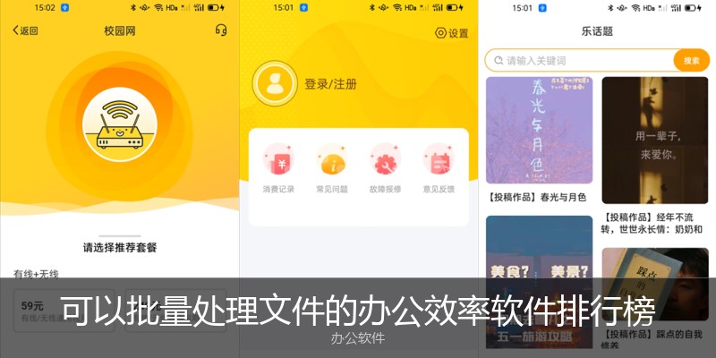 可以批量处理文件的办公效率软件排行榜