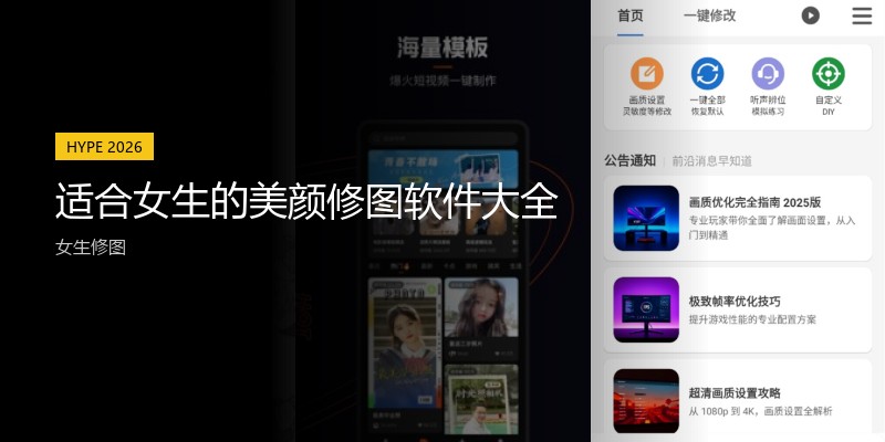 适合女生的美颜修图软件大全