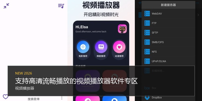 支持高清流畅播放的视频播放器软件专区