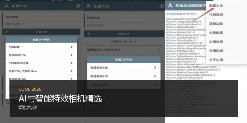 AI与智能特效相机精选