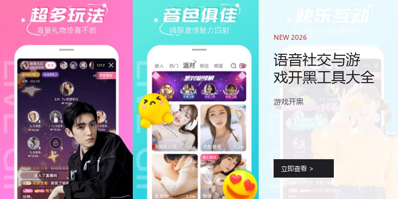 语音社交与游戏开黑工具大全