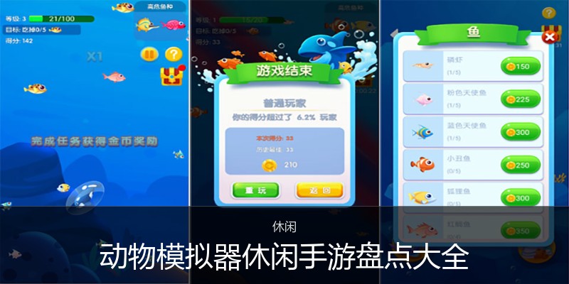 动物模拟器休闲手游盘点大全
