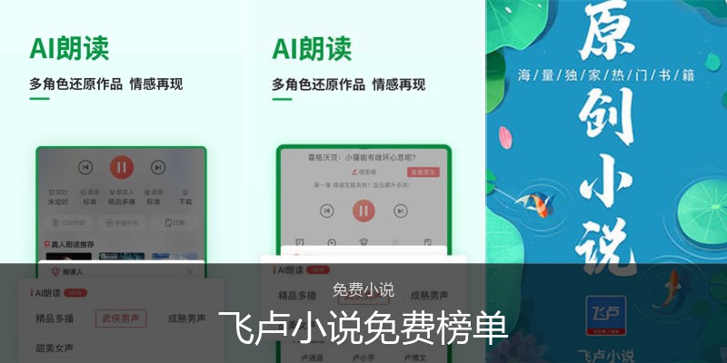 飞卢小说免费榜单