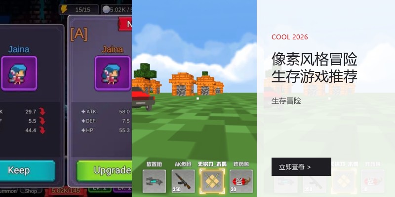 像素风格冒险生存游戏推荐