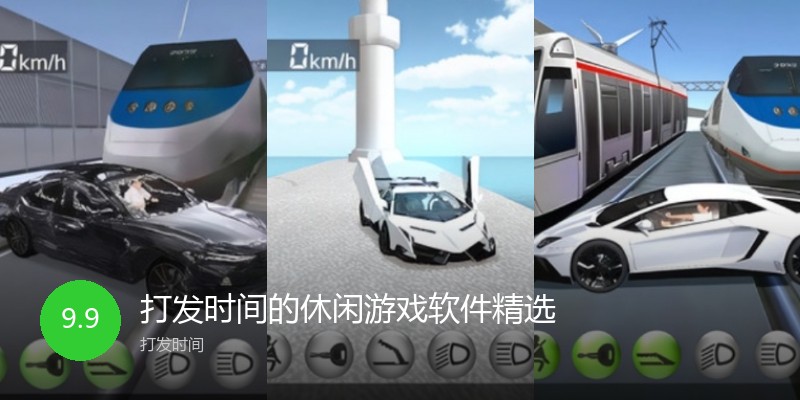 打发时间的休闲游戏软件精选