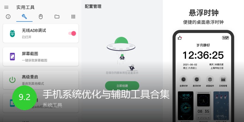 手机系统优化与辅助工具合集