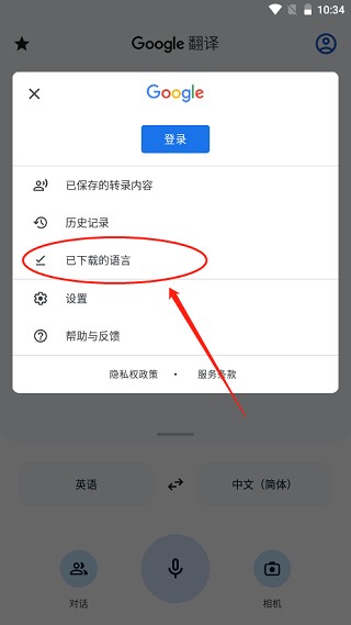 谷歌翻译官方版