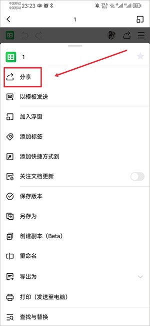 多人同时在线编辑权限设置教程截图4