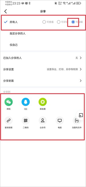 多人同时在线编辑权限设置教程截图5