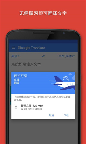 谷歌翻译截图
