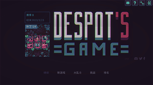 暴君的游戏截图