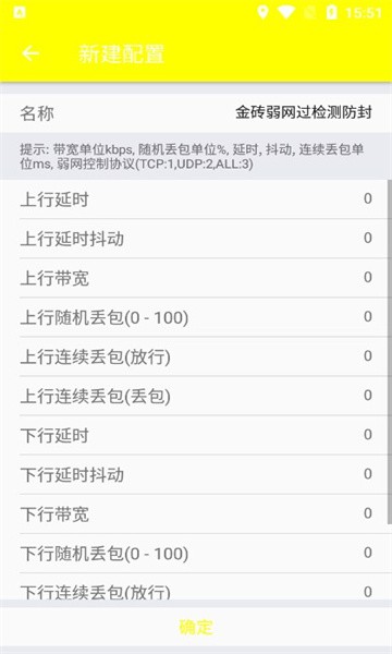 金砖弱网(禁止倒卖)截图