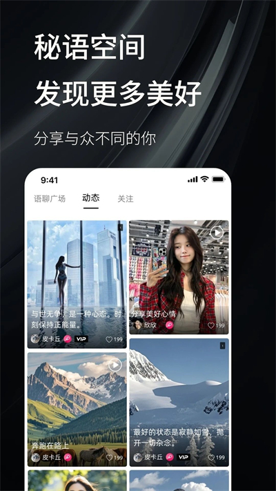 密语空间截图