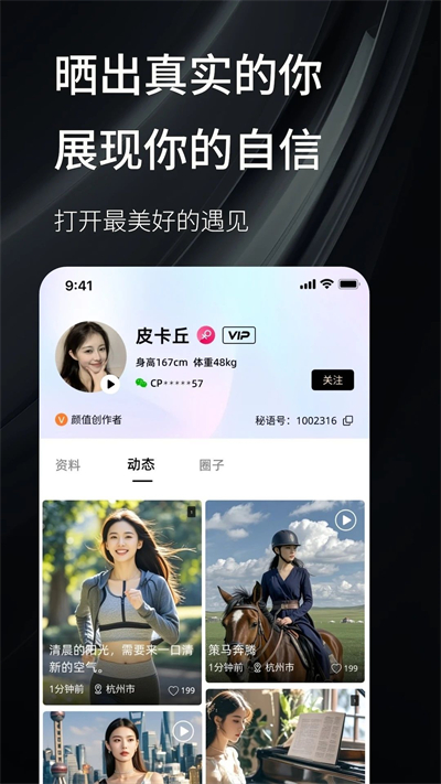 密语空间截图