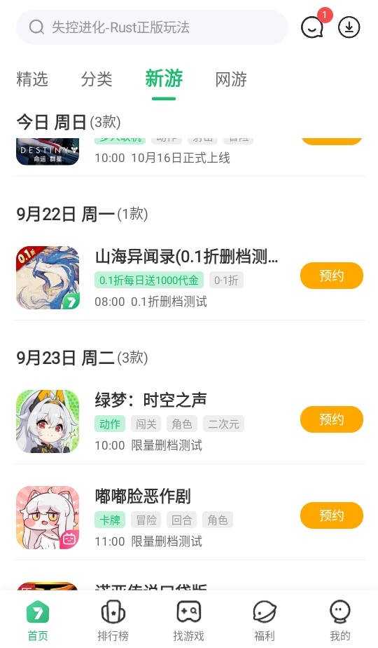 7723游戏盒截图