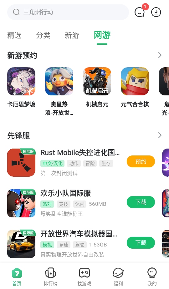 7723游戏盒截图