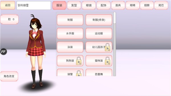 樱花校园模拟器截图
