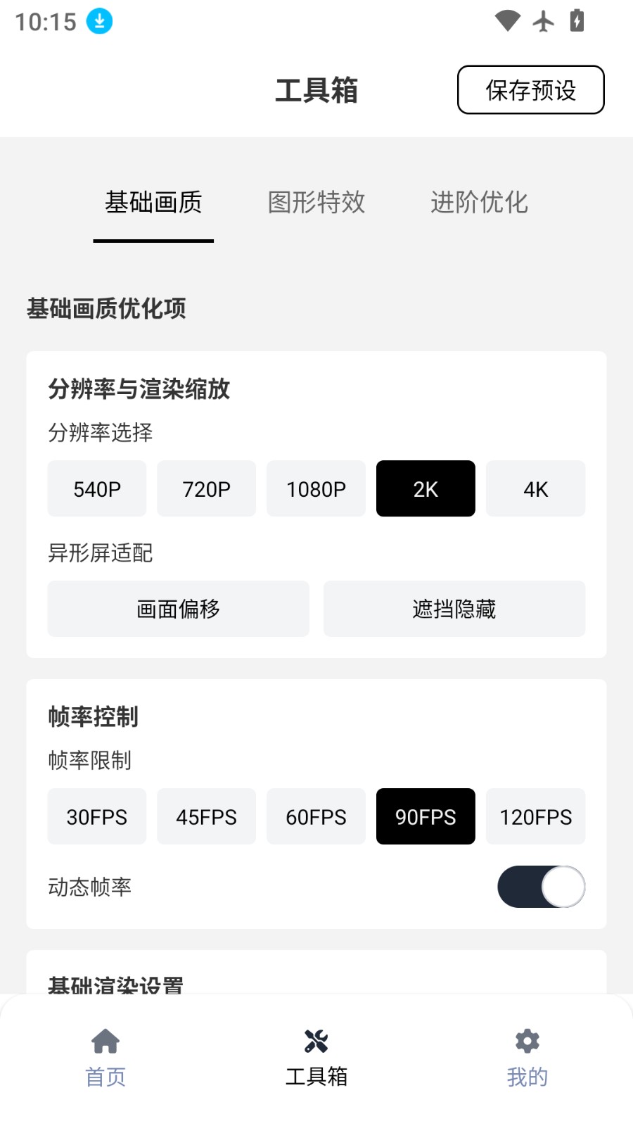 小熊猫辅助器截图
