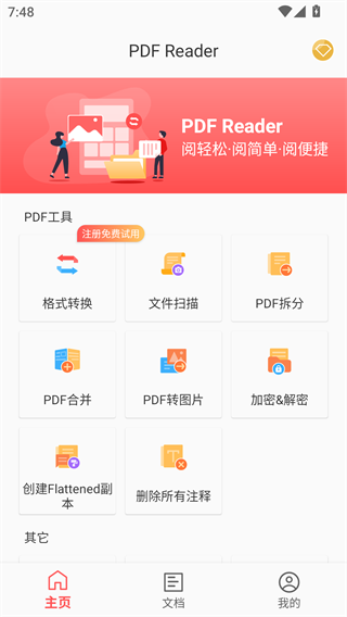 PDF阅读器