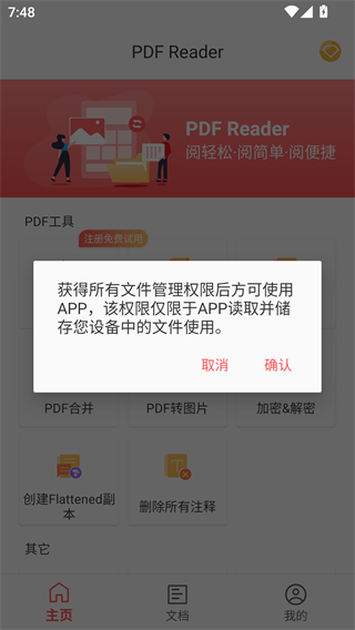 PDF阅读器