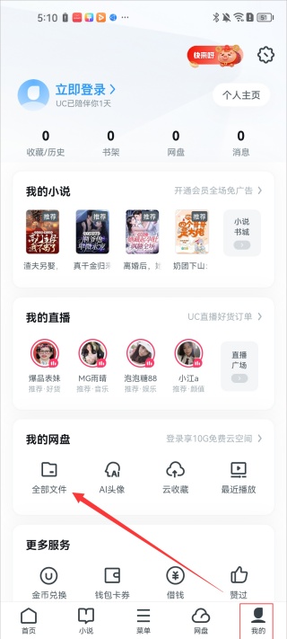 UC下一页