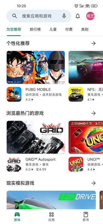 Play商店