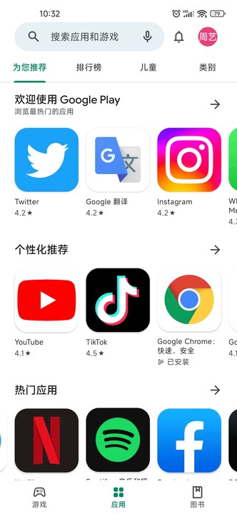 Play商店