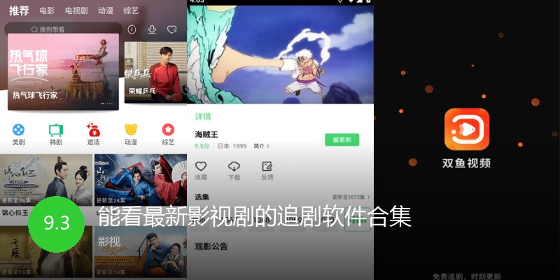 能看最新影视剧的追剧软件合集