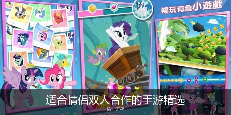 适合情侣双人合作的手游精选