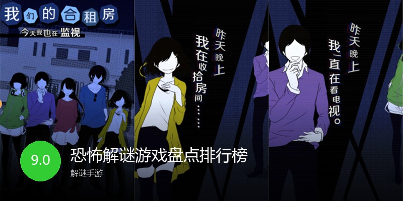 恐怖解谜游戏盘点排行榜