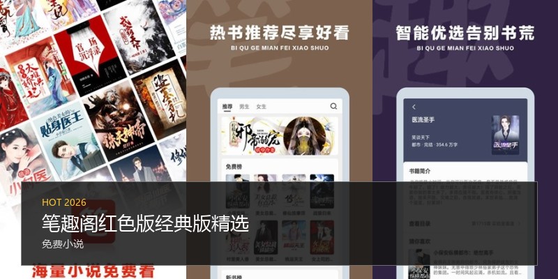 笔趣阁红色版经典版精选