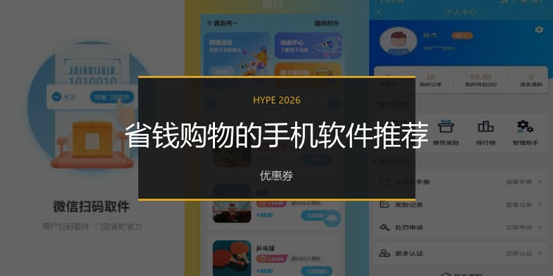 省钱购物的手机软件推荐